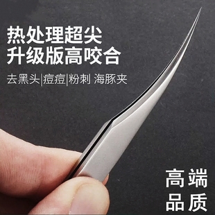 超尖美容院专用细胞夹海豚夹去黑头粉刺痘痘脂肪粒针清高精密镊子