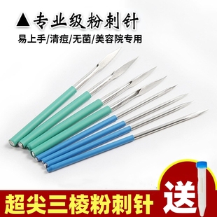 一次性三角粉刺针暗疮排挑痘美容院专用挤痘痘三棱形针清针超细尖
