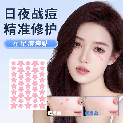 星星痘痘贴痘印贴人工皮水胶体敷料吸脓可上妆可爱豆豆遮瑕祛痘贴
