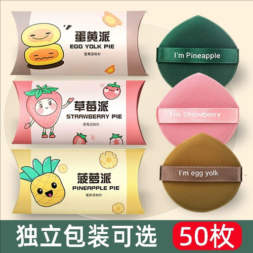 超软蛋黄派气垫一次性粉扑独立包装干湿两用菠萝派双面不吃粉次抛