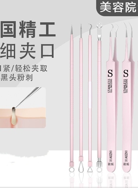 细胞夹超细套装黑头针夹镊子美容院专用挑挤痘痘工具专业级粉刺针