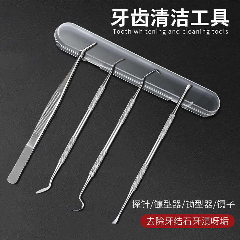 蛀牙牙洞清理工具挑挖牙结石工具剃牙垢锈抠剔掏牙渍牙缝神器套装