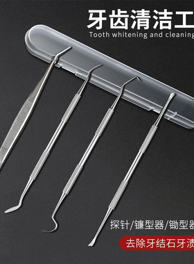 蛀牙牙洞清理工具挑挖牙结石工具剃牙垢锈抠剔掏牙渍牙缝神器套装
