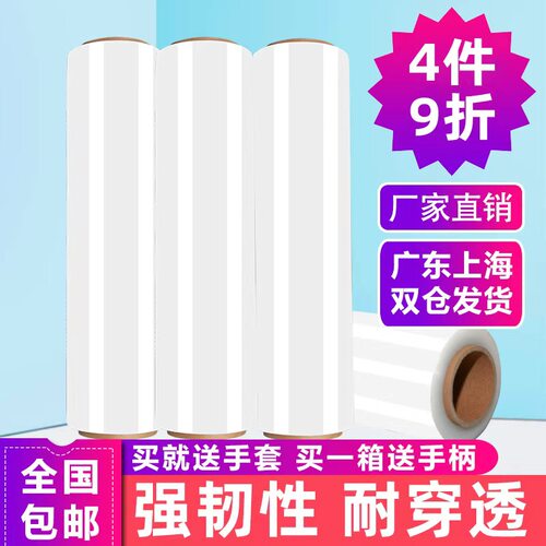 满20-10战天缠绕膜打包拉伸膜