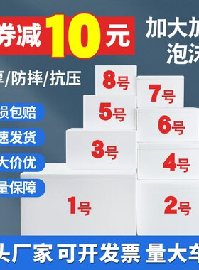 30-10元泡沫箱快递专用盒子邮政