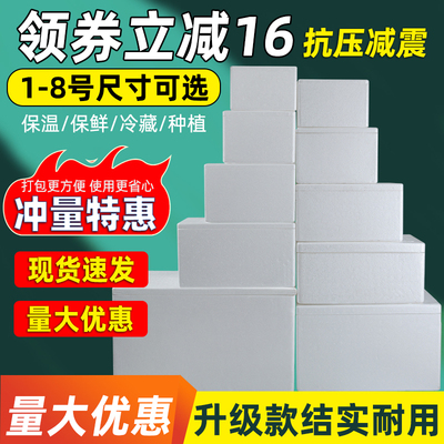 邮政泡沫箱子保温箱快递专用4号水果冷藏保鲜箱养鱼生鲜包装盒子