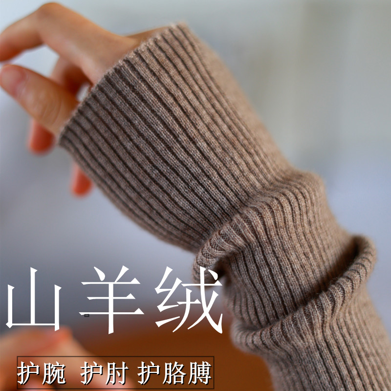 秋冬山羊绒护腕护肘胳膊袖套男女保暖防寒露指手臂套加长款假袖子