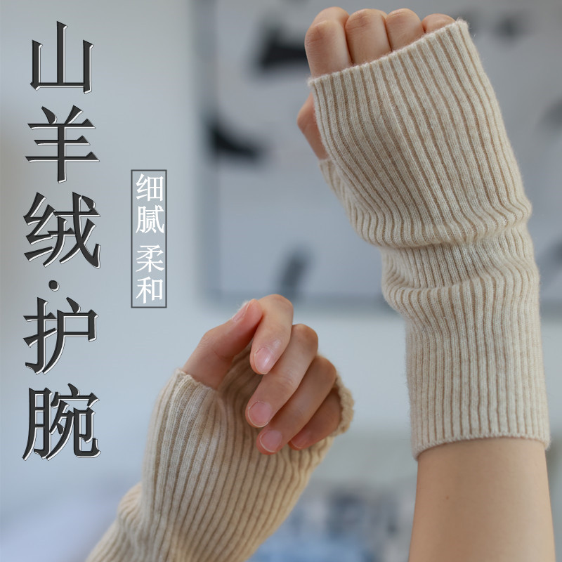 加厚100山羊绒护腕护肘保暖男女关节护套防寒露指手套针织假袖子