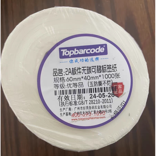 topbarcode2A板件无碳可