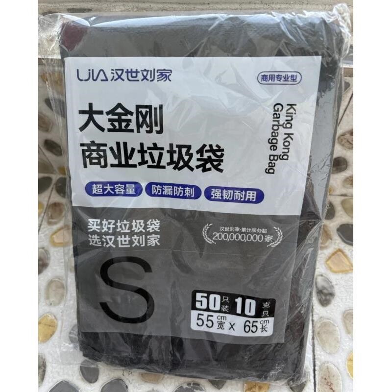 汉世刘家大金刚商业垃圾