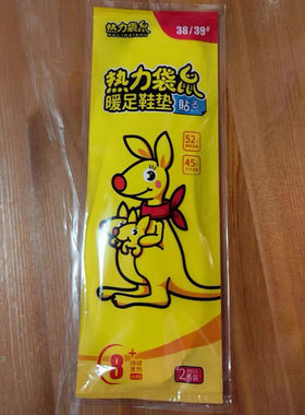 热力袋鼠暖足鞋垫自发脚