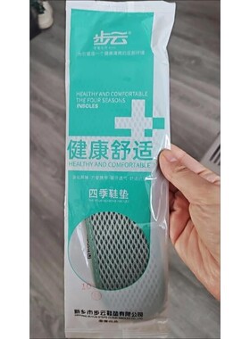 步云薄荷吸汗网眼鞋垫舒