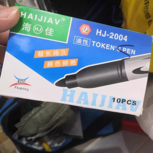 HAIJV海佳记号笔黑色油性