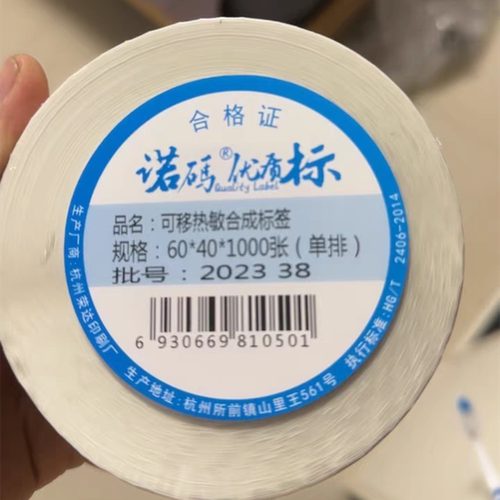 诺码可移热敏合成标签纸