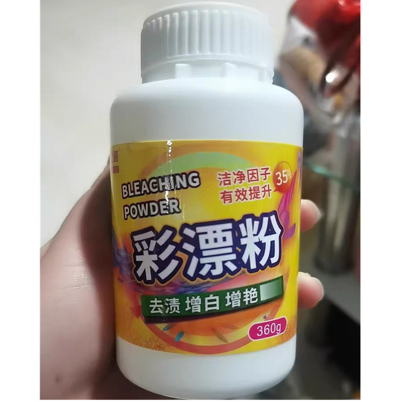 碧之道彩漂粉去渍去黄增图片