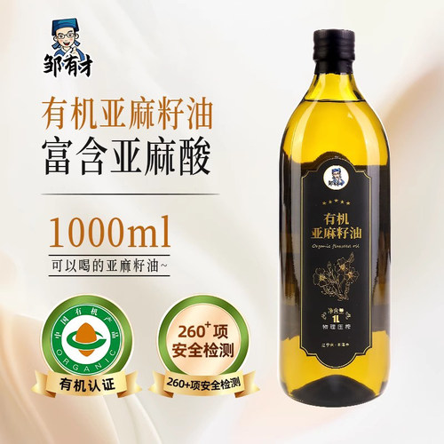 有机亚麻籽油1000ml低温初榨一级