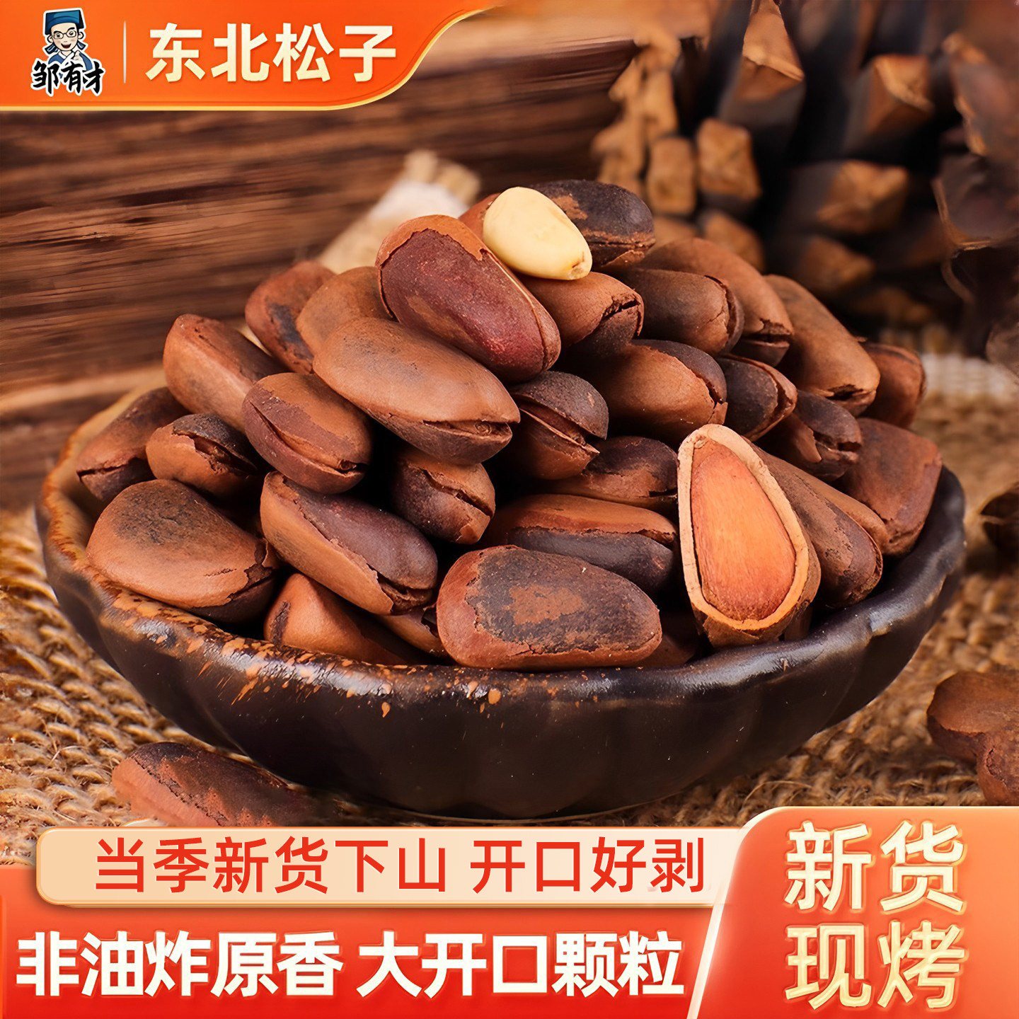 新货东北野生开口松子500g特大手剥松籽散装零食大颗粒手拨原味