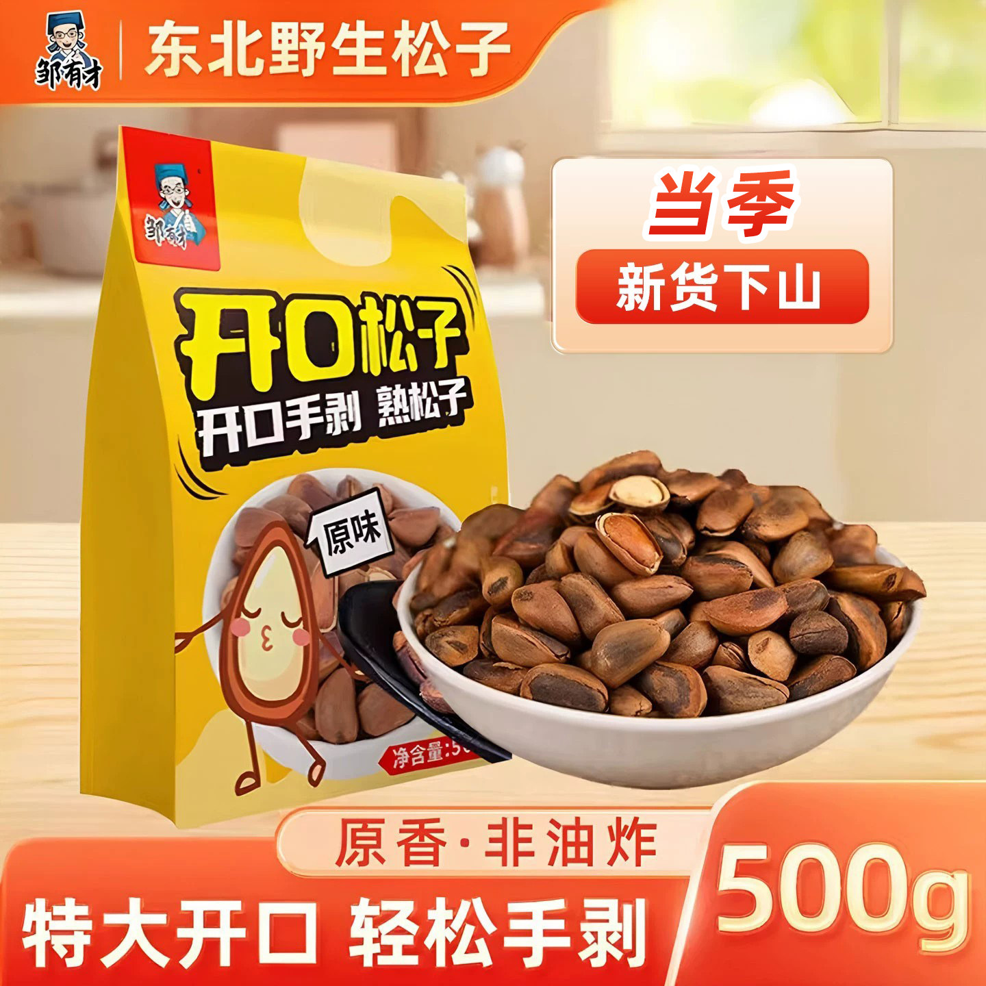 当季新货野生东北松子500g特大颗粒开口原味手剥非油炸坚果零食