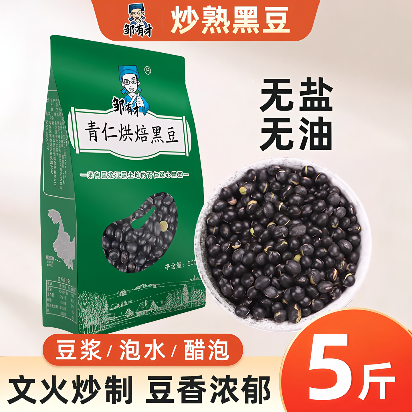 炒熟绿心黑豆五谷杂粮新货无盐无油乌皮青仁豆浆即食养生水煮醋泡