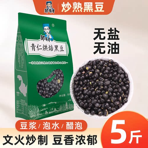 炒熟绿心黑豆五谷杂粮无盐