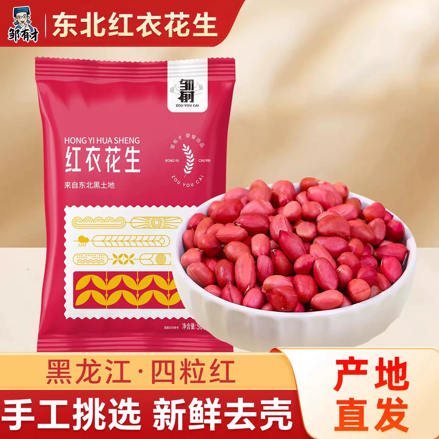 东北红衣生花生米黑龙江特产新货四粒红新鲜红皮小粒不带壳生的