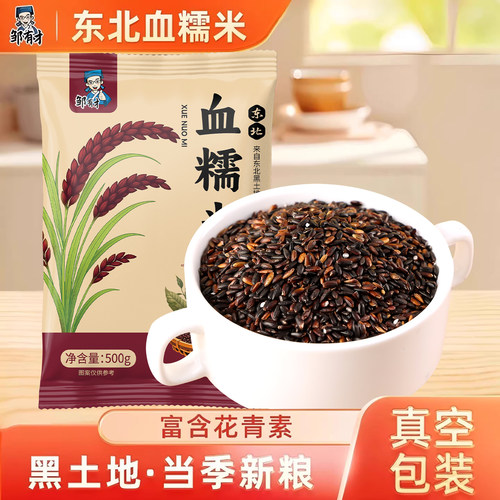 东北黑糯米真空装原生原色