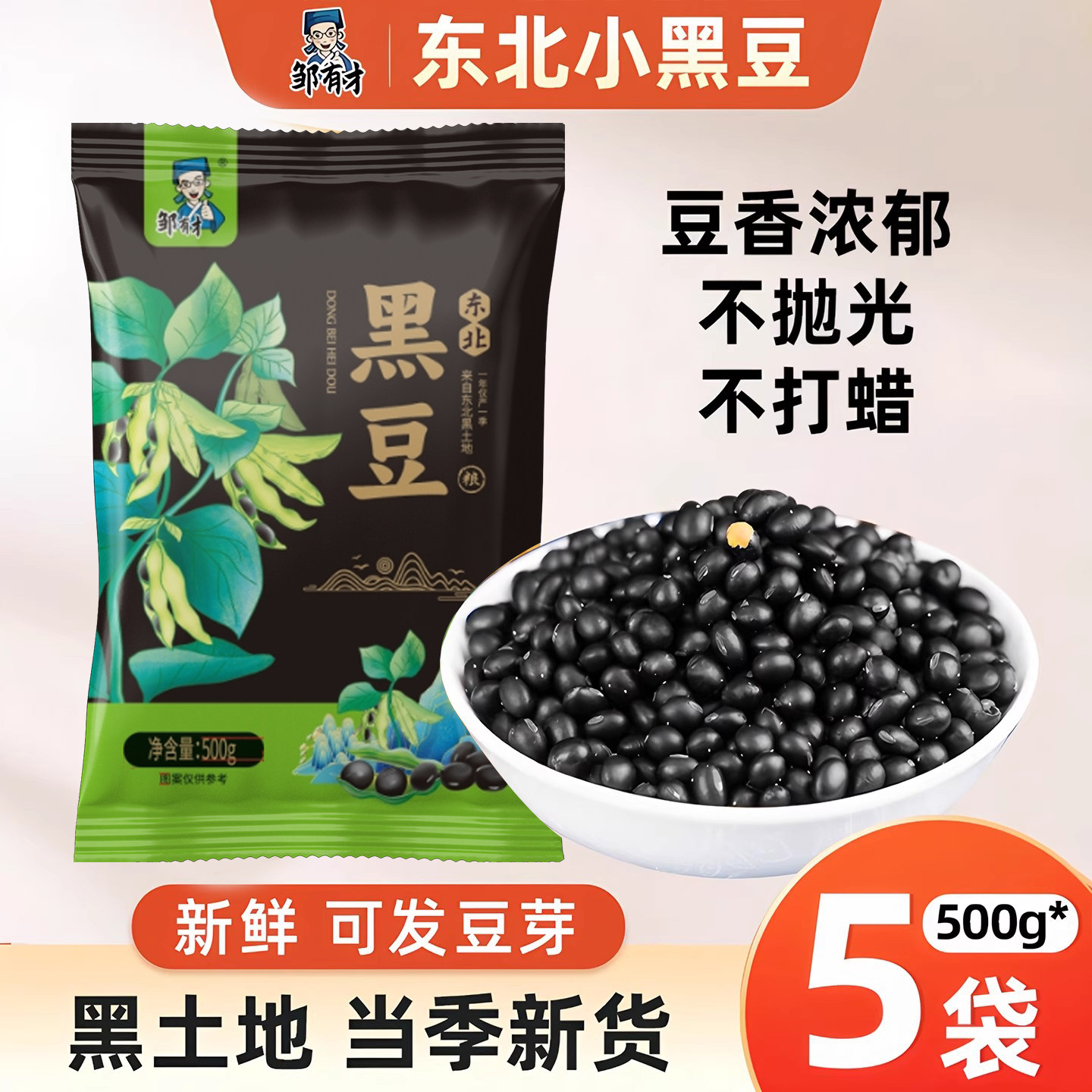 黄心小黑豆1斤新豆农家自种五谷杂粮黄芯豆发豆芽打豆浆专用豆子