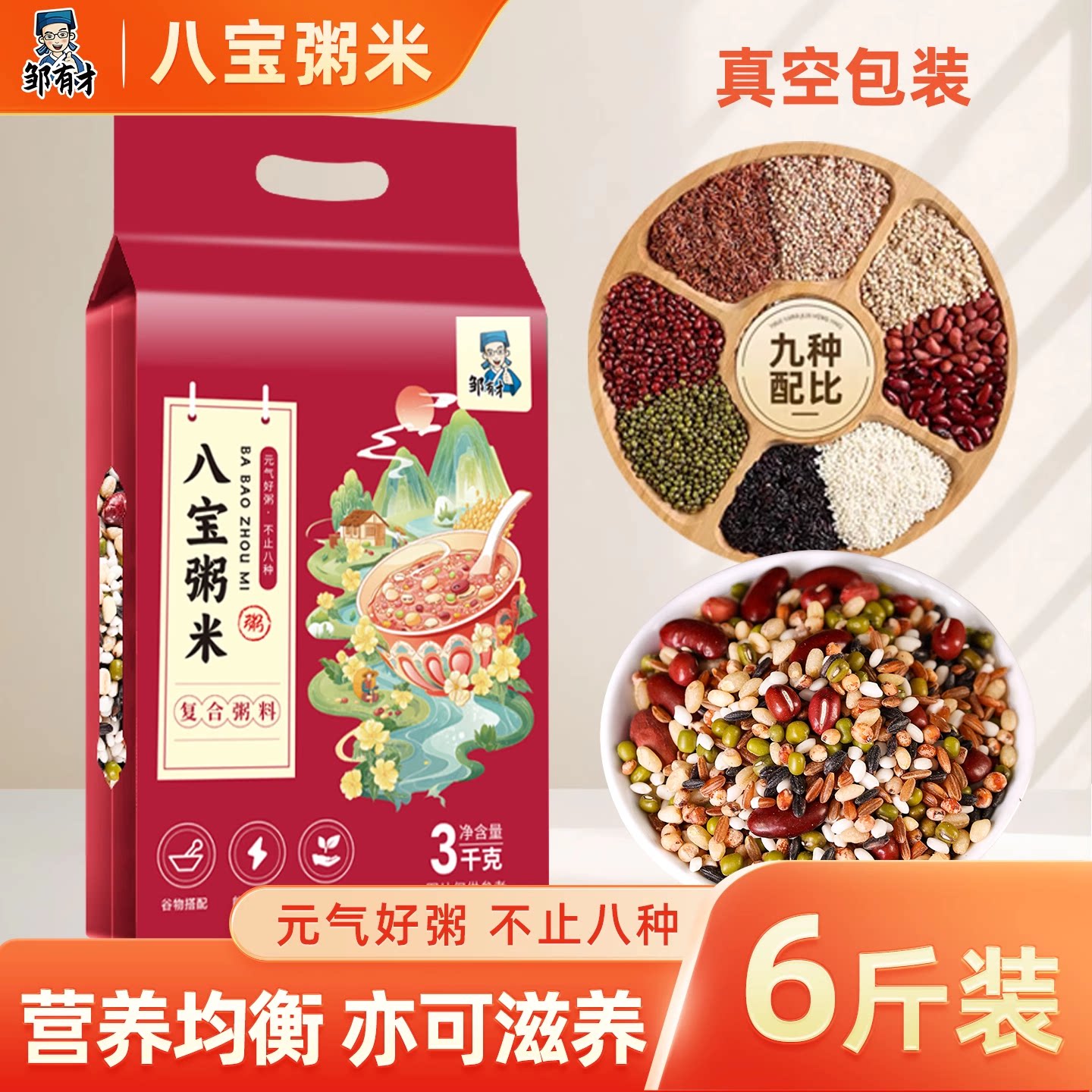 八宝粥米6斤原材料糙米五谷杂粮主食粥批发孕妇无蔗糖营养粥专用