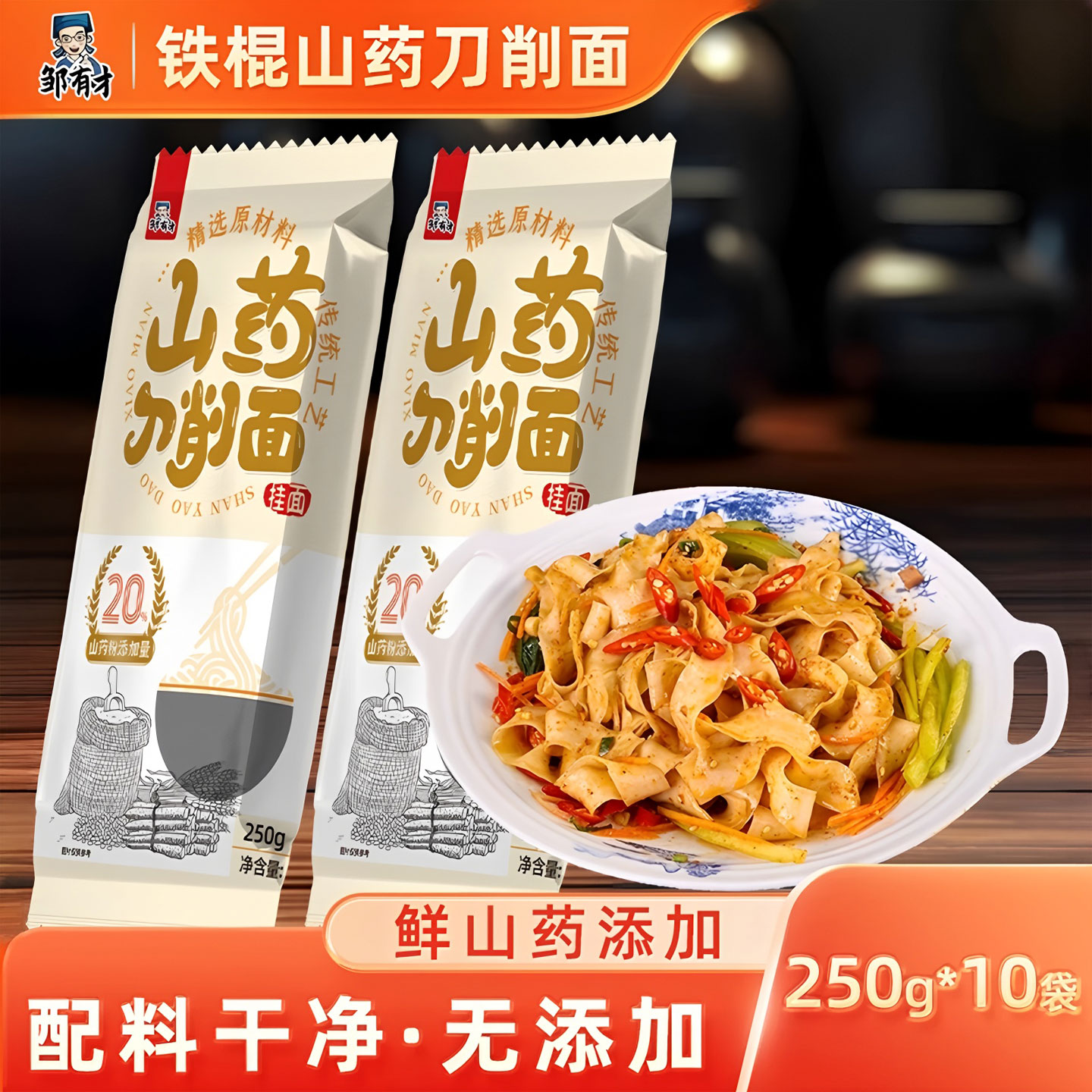 正宗铁棍山药刀削面无添加高品质