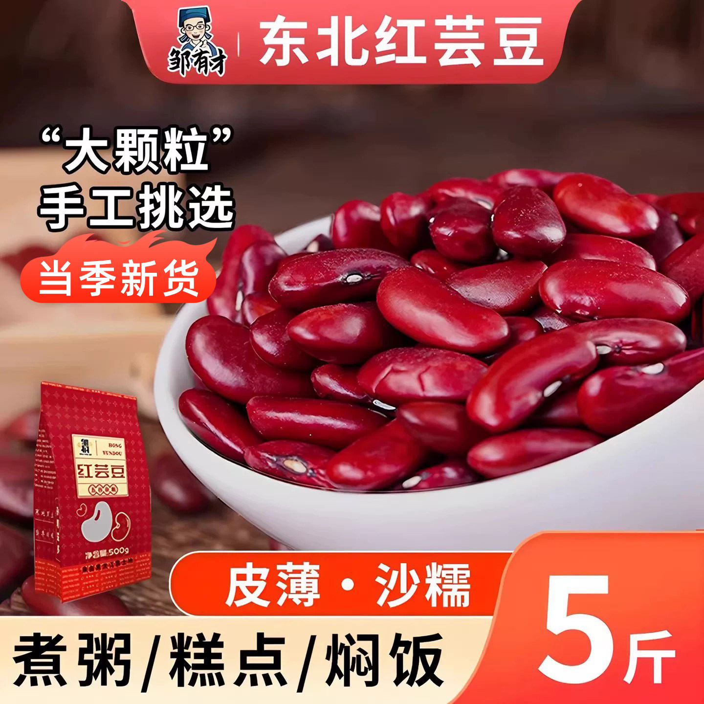 东北红芸豆新货农家大红豆五谷杂粮花芸豆红腰豆新鲜玉米碴粥特产