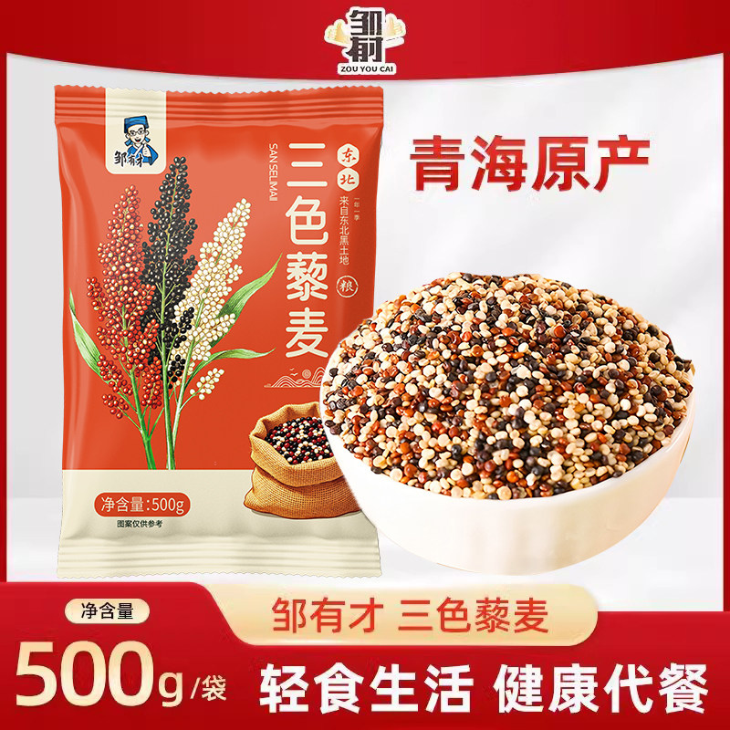 邹有才三色藜麦当季新粮杂粮主食图片