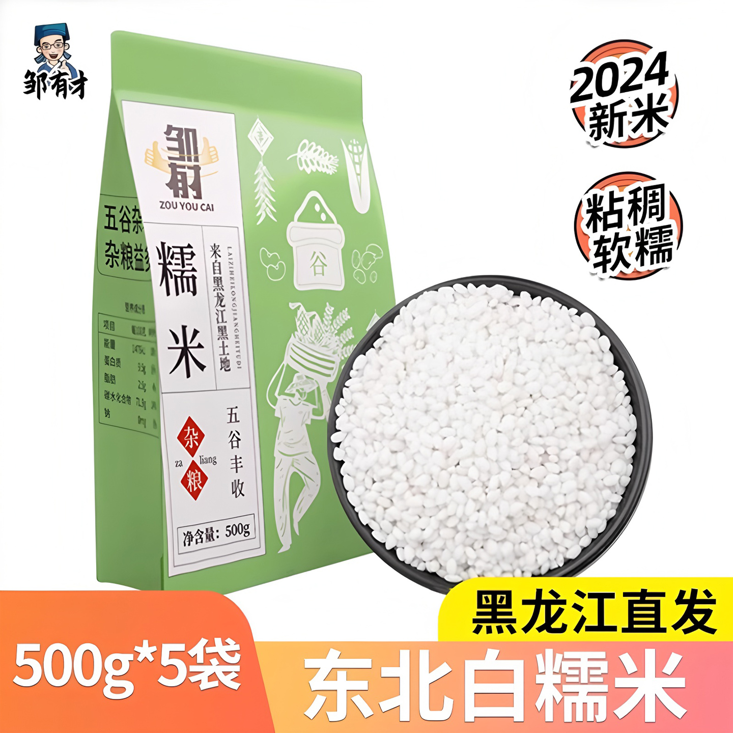 东北白糯米5斤圆粒正宗特级