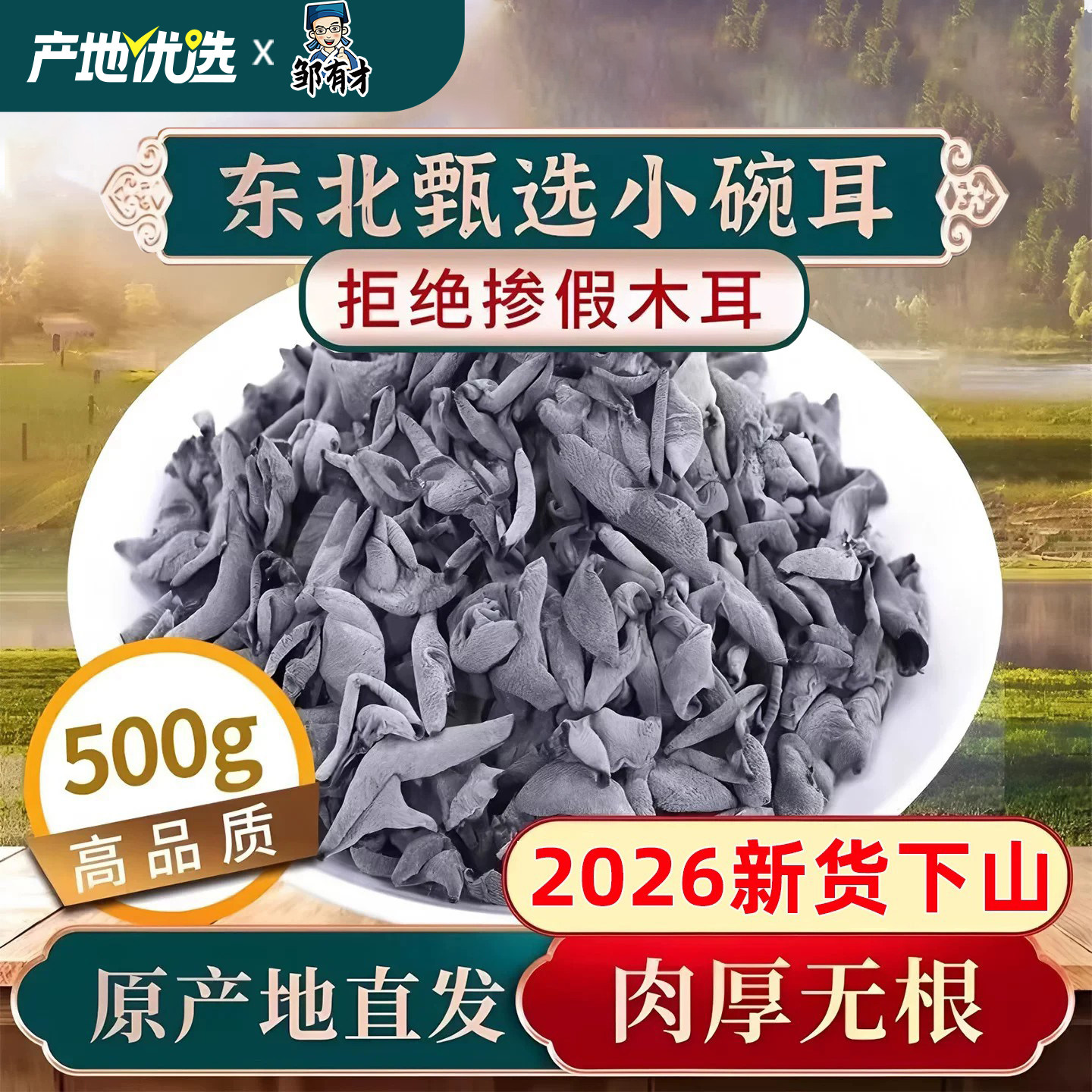 东北小碗耳500g肉厚无根高品质图片