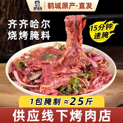 齐齐哈尔烤肉腌料供应餐饮批发