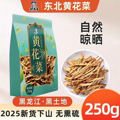 东北黄花菜干货土特产