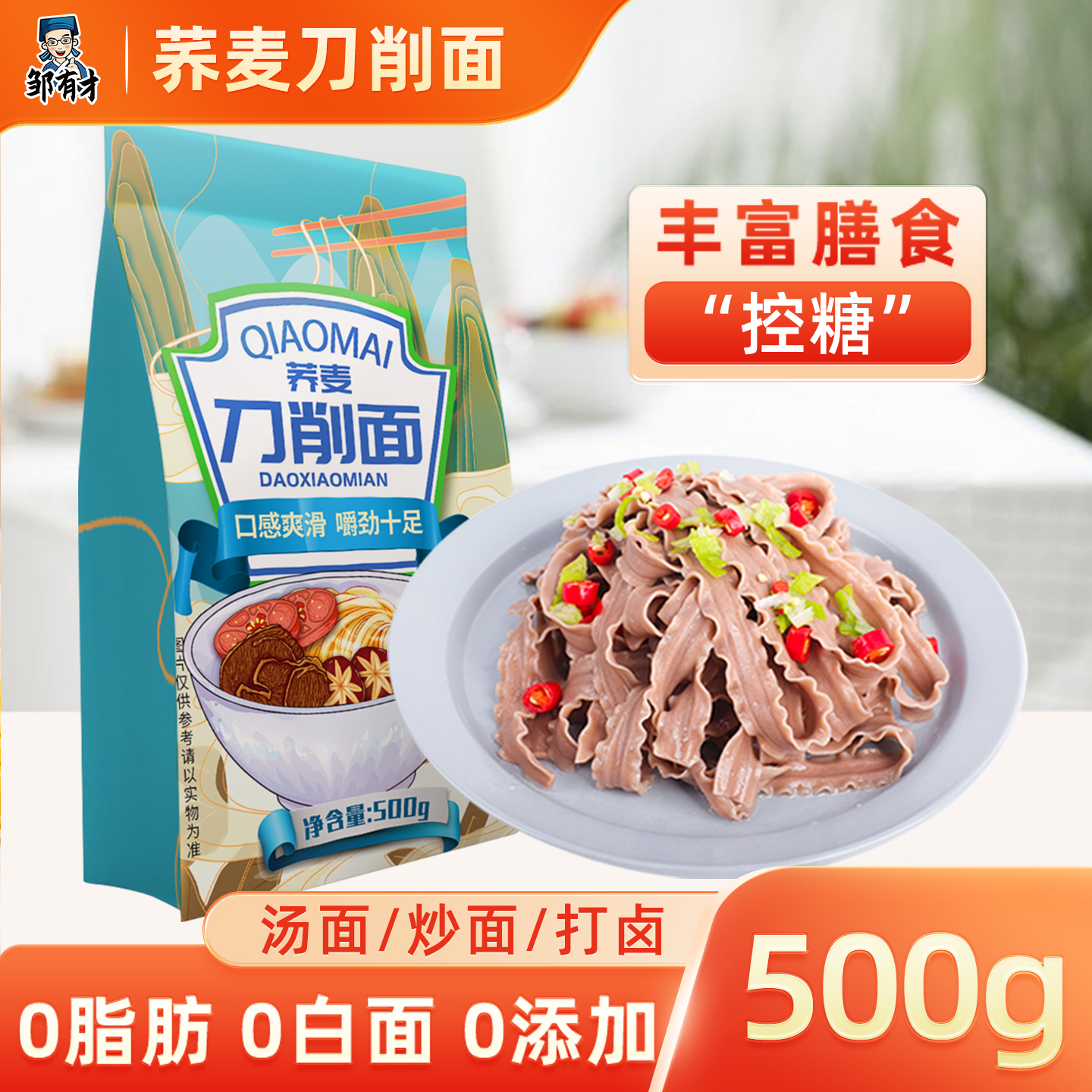 纯粗粮刀削面油泼面拌面0脂肪