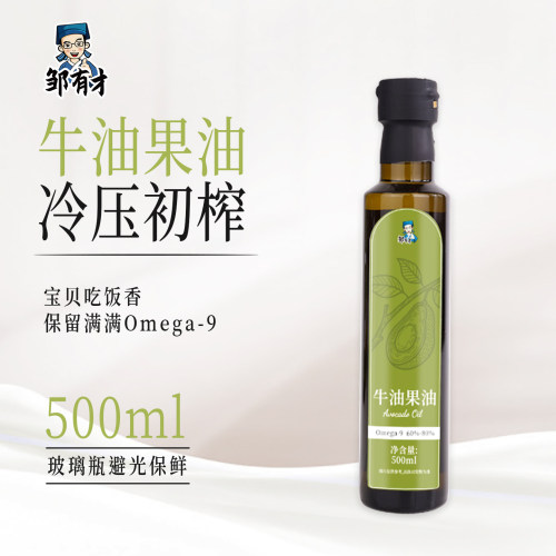 牛油果油500ml低温冷榨热炒油
