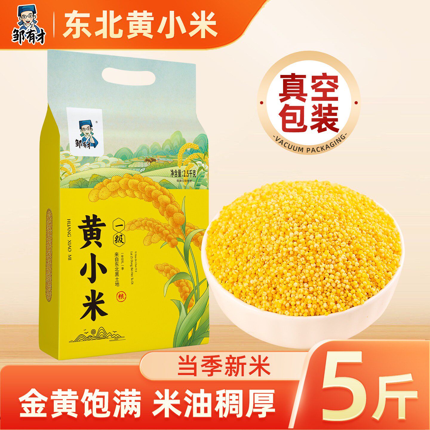 2025年新米东北黄小米粥优质五谷杂粮吃的小黄米大赤峰沁州粮食糯