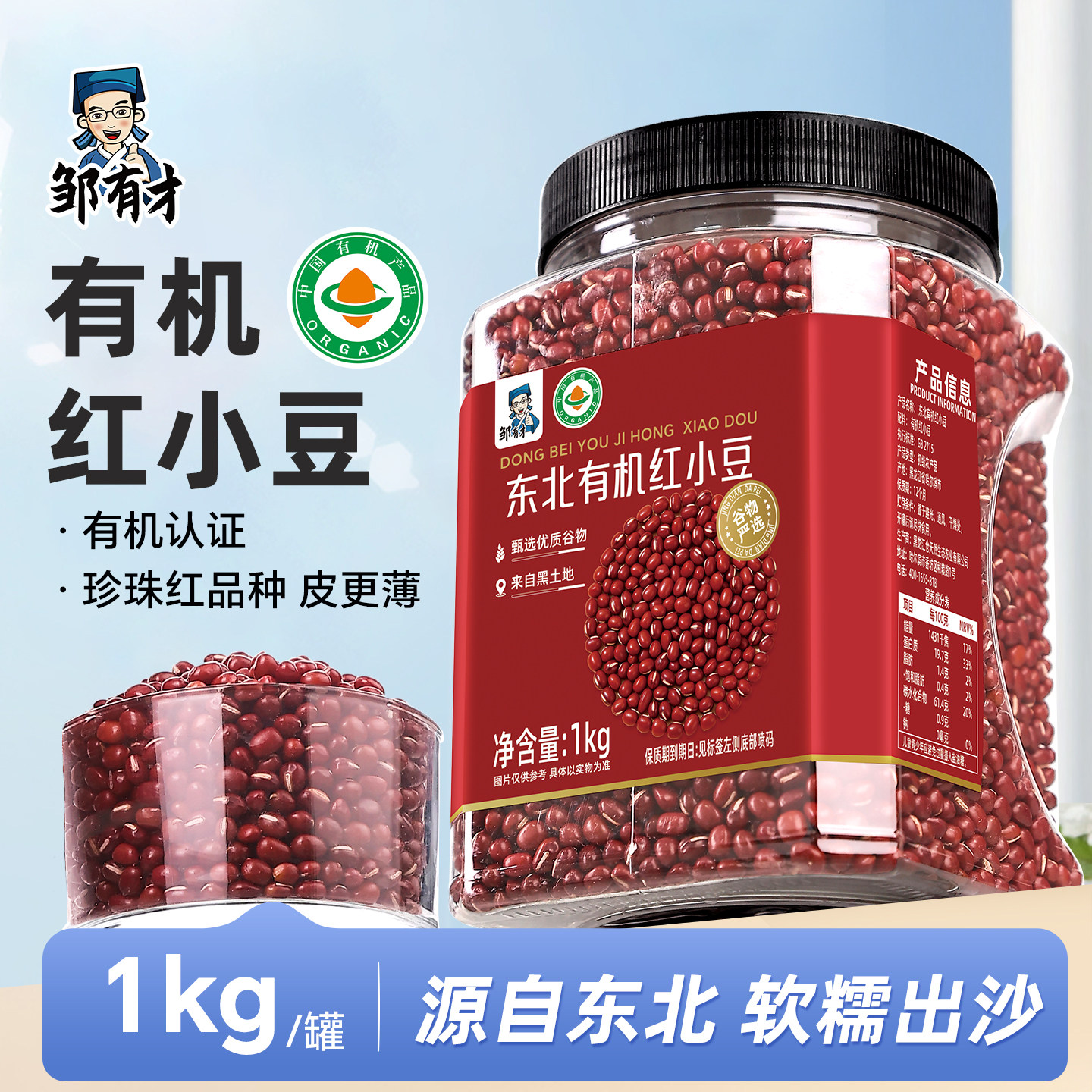 东北有机红小豆新货有机认证！图片