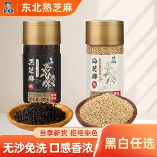 东北熟黑芝麻即食免洗农家自产新货炒熟白芝麻非特级孕妇打豆浆
