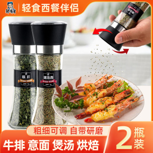 欧芹碎迷迭香百里香研磨器家用烘焙牛排用意面披萨草香料西餐调料