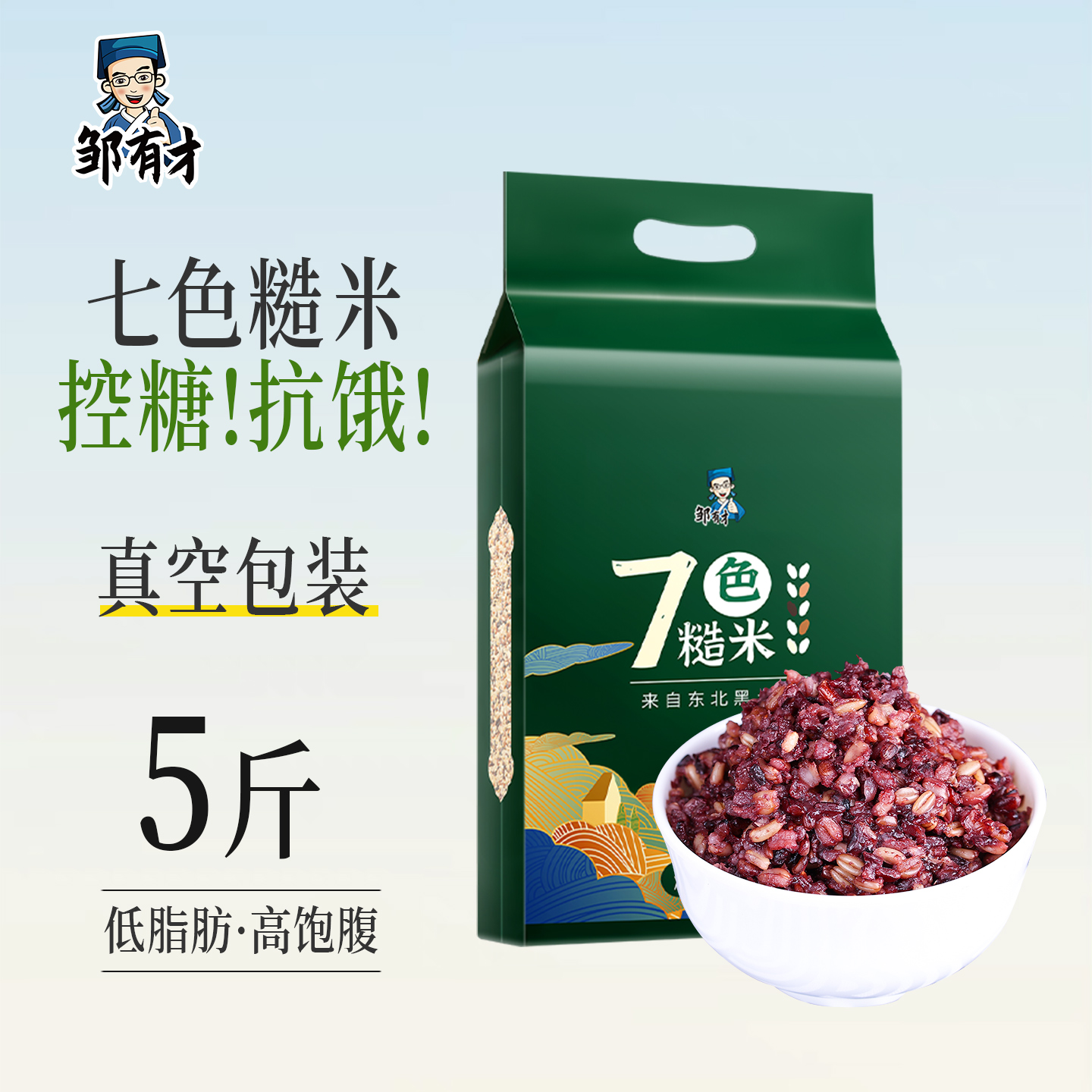 东北低脂七色糙米5斤/10斤真空