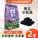 大兴安岭蓝莓干东北特产蓝梅果干特产非李果非野生无添加剂泡水
