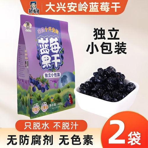东北大兴安岭蓝莓干无添加剂