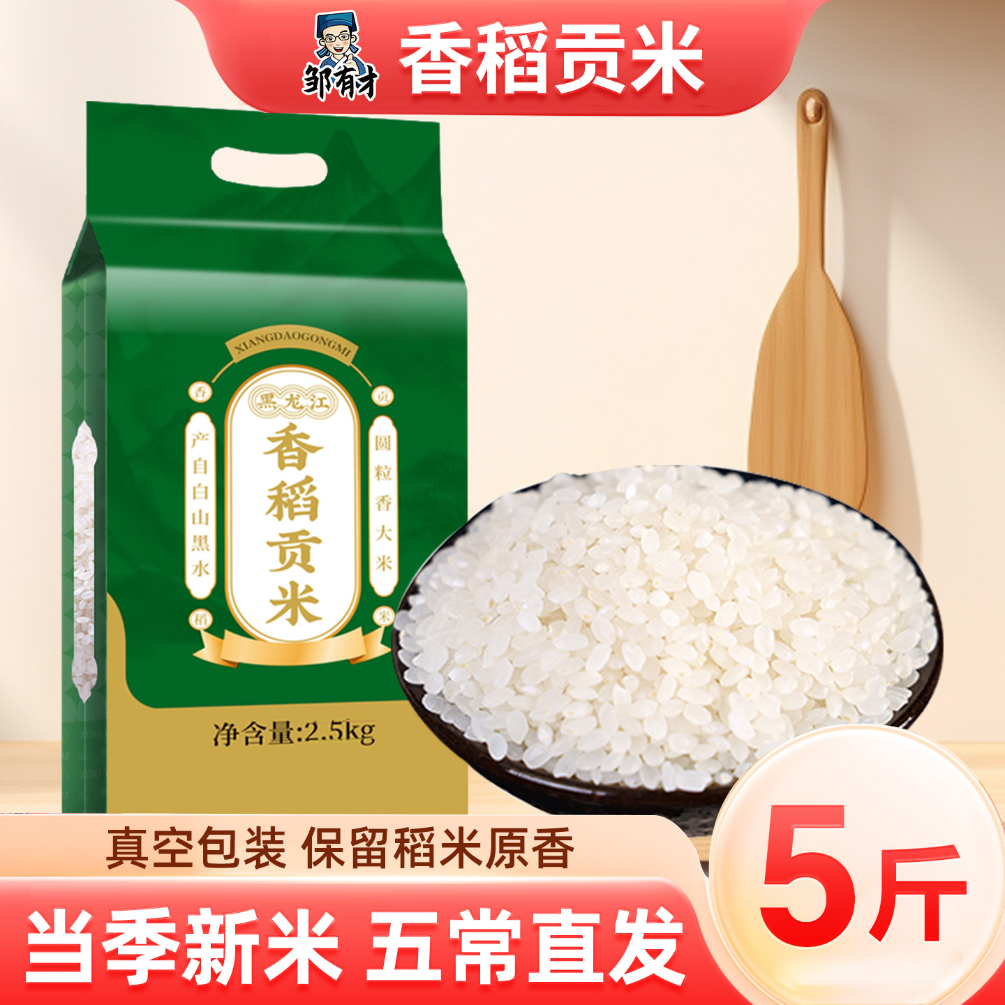 东北香稻大米5斤真空装新米圆粒米黑龙江长粒香10斤5kg珍珠贡米