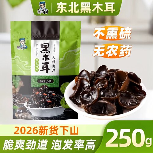 东北黑木耳干货500g椴木小碗