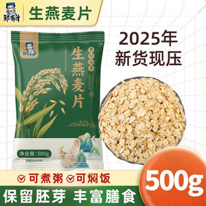 粗加工配料只有燕麦拒绝任何添加