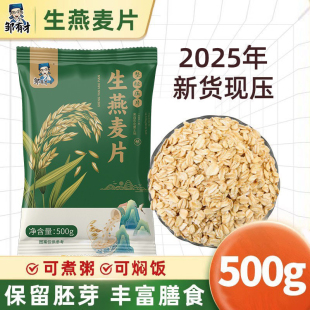 生燕麦片需煮纯麦片新鲜袋装 非即食原味生燕麦商用粗粮早餐试吃