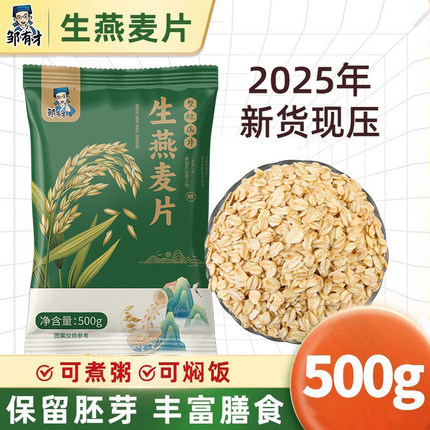 生燕麦片需煮纯麦片新鲜袋装非即食原味生燕麦商用粗粮早餐试吃