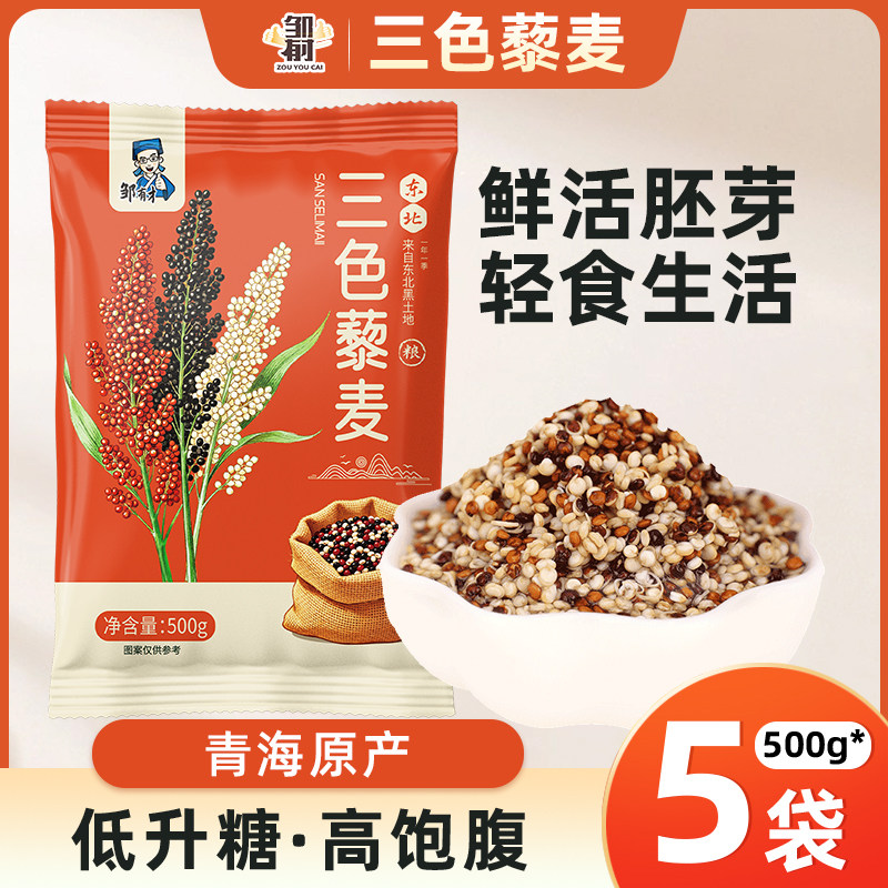 三色藜麦米黑白红高原非即食一级进口青海五谷杂粮粗粮黎麦饭